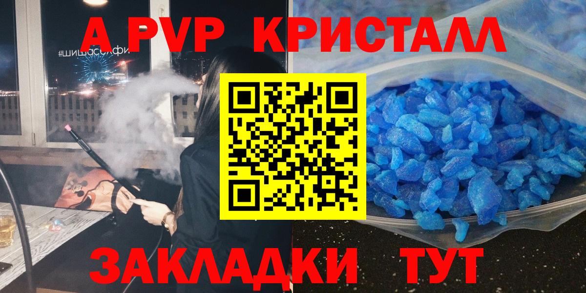 Alpha-PVP Crystall  А ПВП СК  Кохма  Вход с VPN  A PVP  A PVP кристаллы 