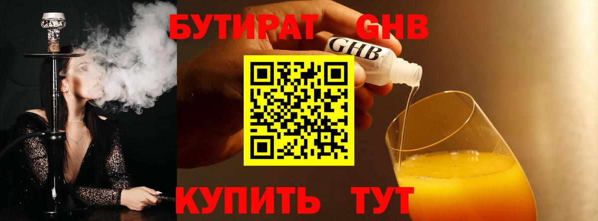 БУТИРАТ Butirat Кохма