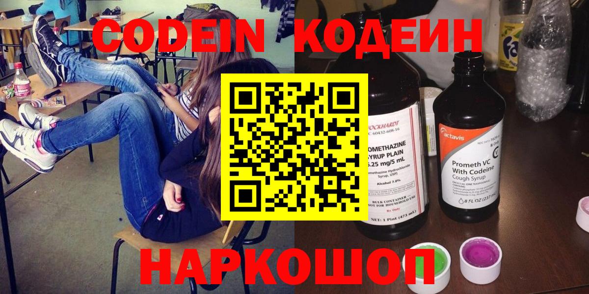 Codein Purple Drank Кохма