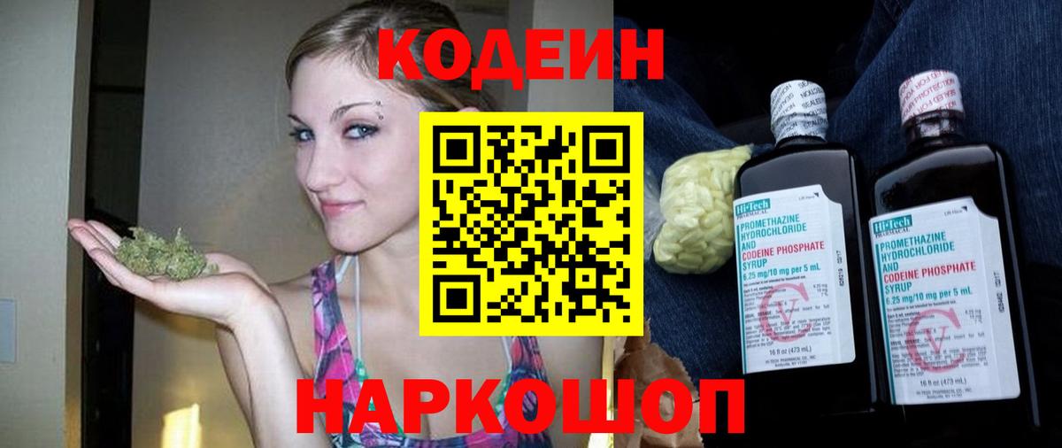 Кохма  Кодеин Purple Drank  Кодеиновый сироп Lean Purple Drank  Вход с VPN 