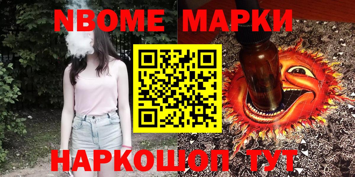 Марки 25I-NBOMe  где найти наркотики  Вход с VPN  Кохма  Наркотические марки 1500мкг 