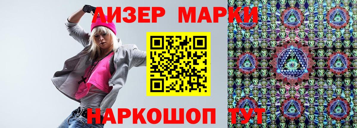 Марки NBOMe 1,5мг Кохма